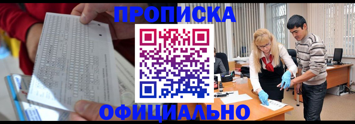 прописка ребенка в Забайкальском крае