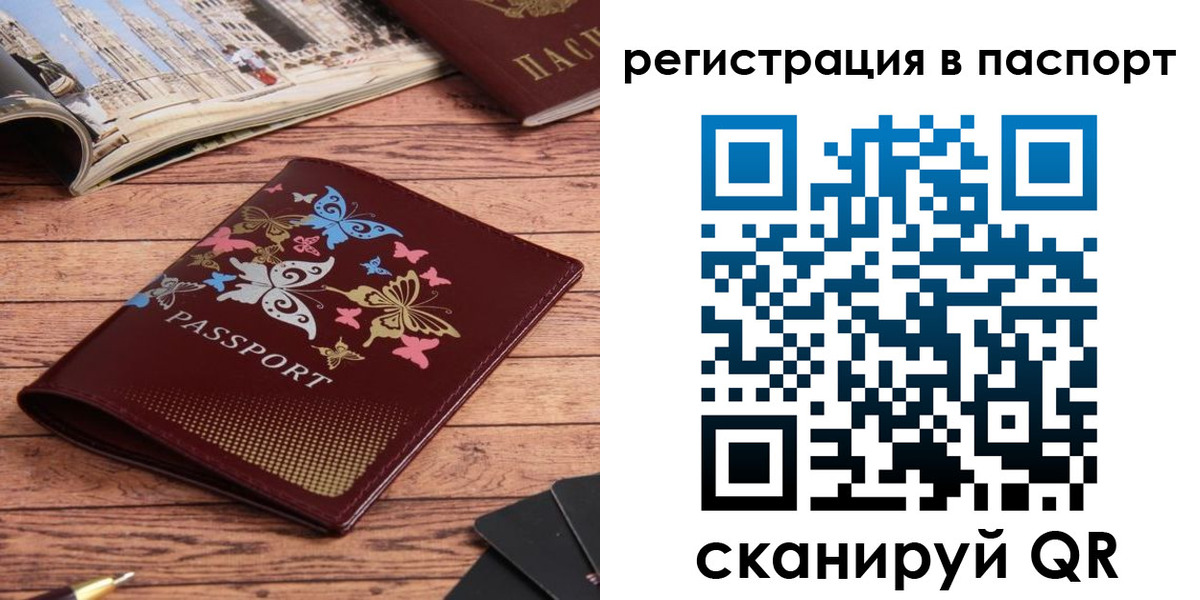 прописка паспорт в Забайкальском крае