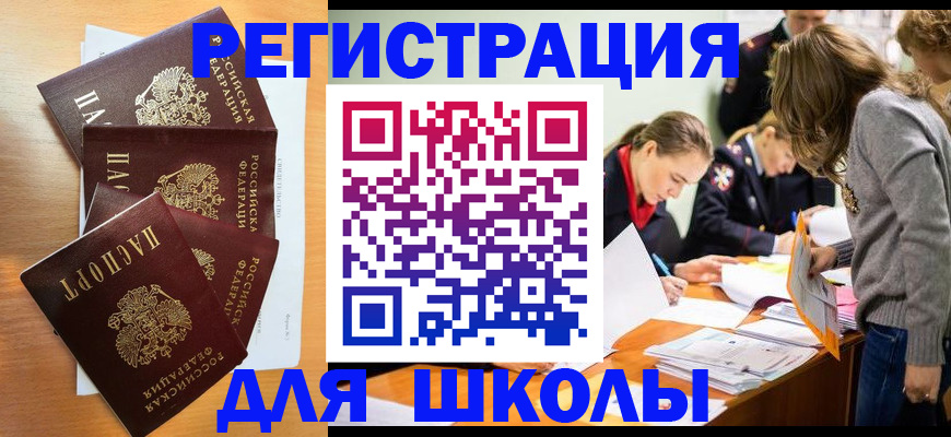 прописка 2025 в Забайкальском крае