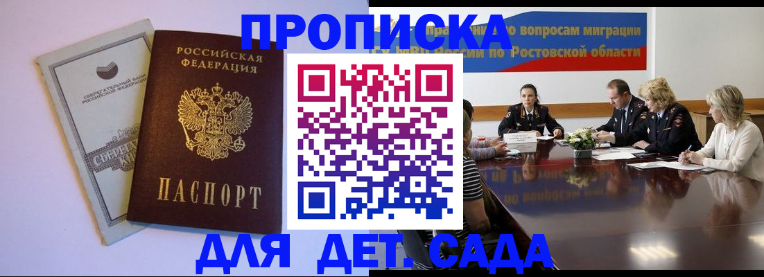 прописка гарантия в Забайкальском крае