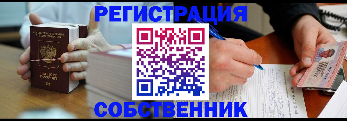 купить прописку в Забайкальском крае