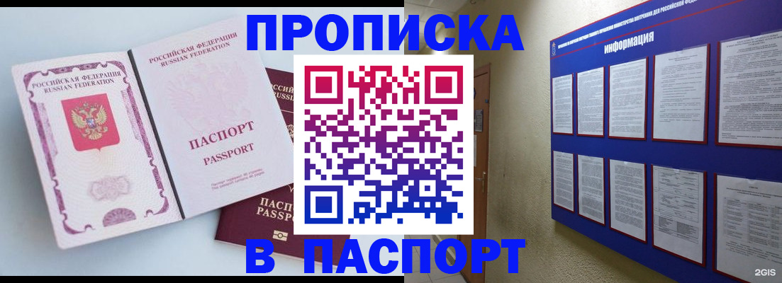 прописка ребенка в Забайкальском крае