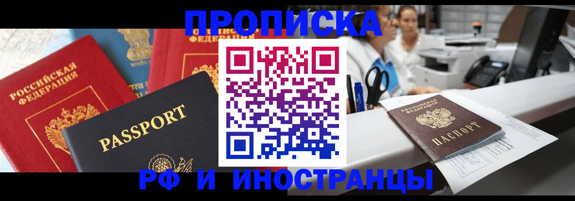 прописка 2025 в Забайкальском крае