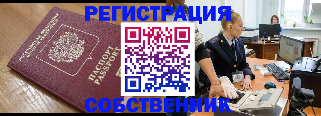 временная прописка в Забайкальском крае