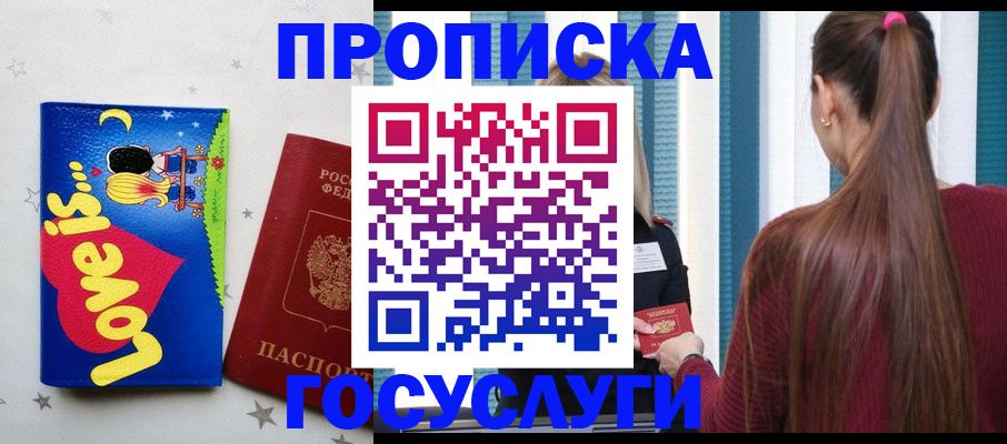 прописка для работы в Забайкальском крае