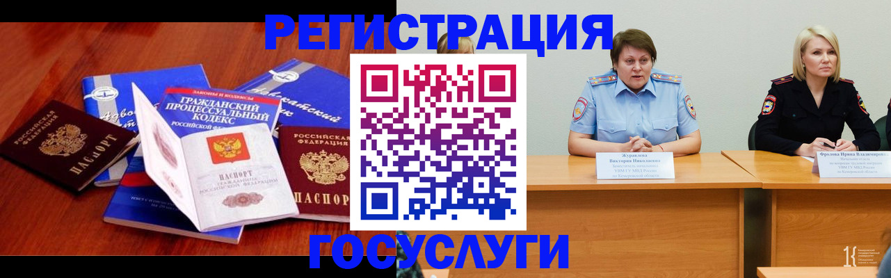 прописка ребенка в Забайкальском крае